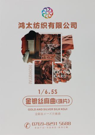 1/6.5S 金银丝珠片麻曲