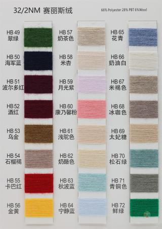 32/2NM 赛丽斯绒（磨毛包芯纱）