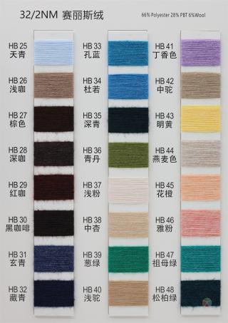 32/2NM 赛丽斯绒（磨毛包芯纱）