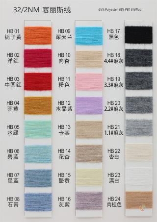 32/2NM 赛丽斯绒（磨毛包芯纱）