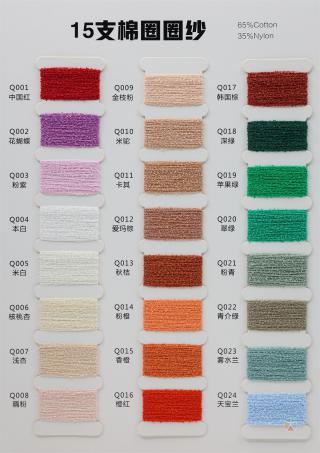 1/15NM 棉圈圈纱