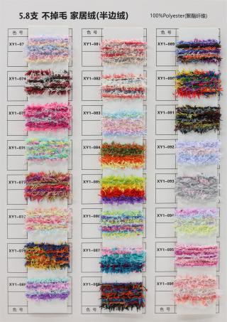 5.8支不掉毛家居绒（单边绒）