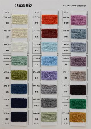21支圈圈纱