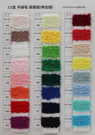 3.5支不掉毛家居绒（单边绒）