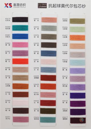 2/54NM 2/28S 抗起球莫代尔包芯纱