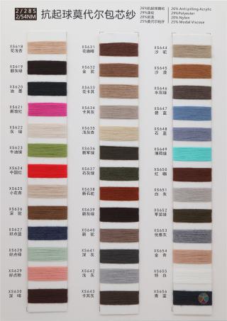2/54NM 2/28S 抗起球莫代尔包芯纱