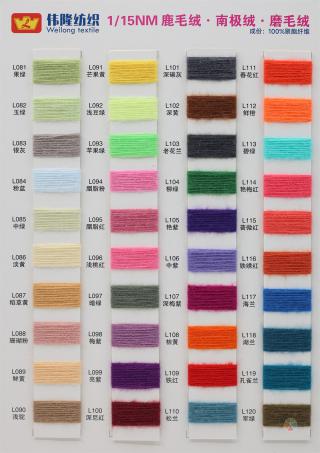 1/15NM 鹿毛绒·南极绒·磨毛绒