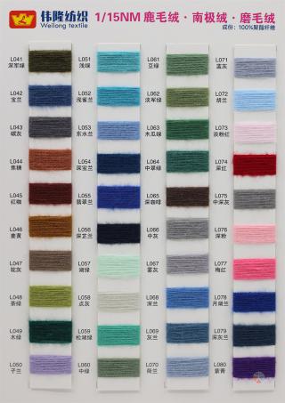 1/15NM 鹿毛绒·南极绒·磨毛绒