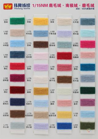 1/15NM 鹿毛绒·南极绒·磨毛绒