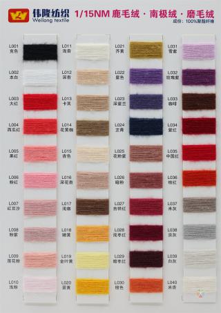 1/15NM 鹿毛绒·南极绒·磨毛绒