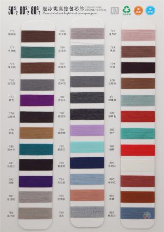 50S/2 超冰爽高捻包芯纱