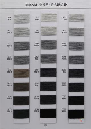 2/46NM 桑蚕丝·羊毛混纺纱