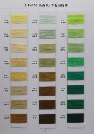 2/46NM 桑蚕丝·羊毛混纺纱
