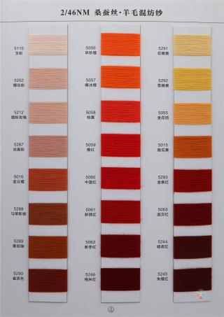 2/46NM 桑蚕丝·羊毛混纺纱