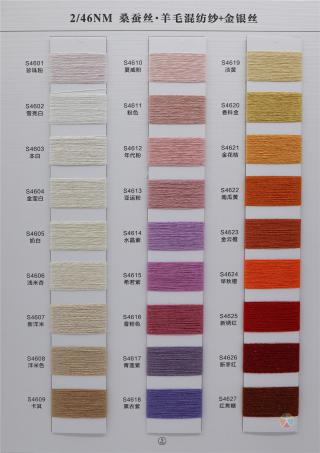 2/46NM 桑蚕丝·羊毛混纺纱
