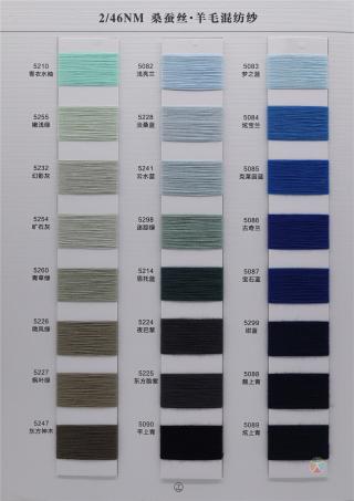 2/46NM 桑蚕丝·羊毛混纺纱