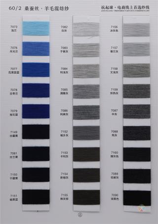 60/2 桑蚕丝·羊毛混纺纱