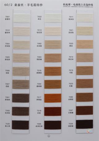 60/2 桑蚕丝·羊毛混纺纱