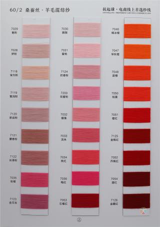 60/2 桑蚕丝·羊毛混纺纱