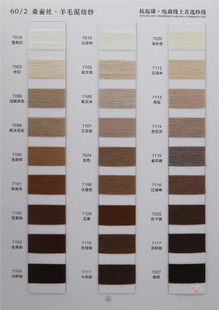 60/2 桑蚕丝·羊毛混纺纱