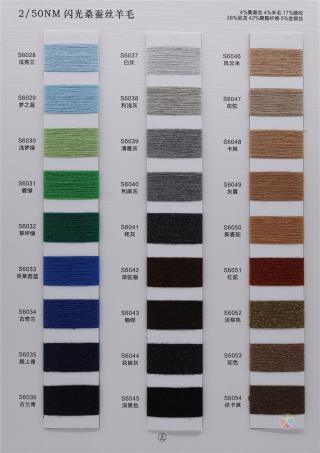 60/2 桑蚕丝·羊毛混纺纱