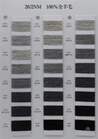 2/26NM 100%全羊毛