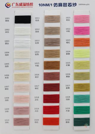 10NM/1 仿麻包芯纱