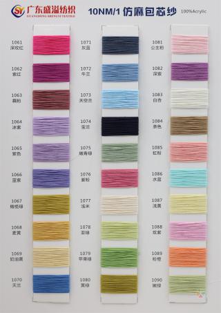 10NM/1 仿麻包芯纱
