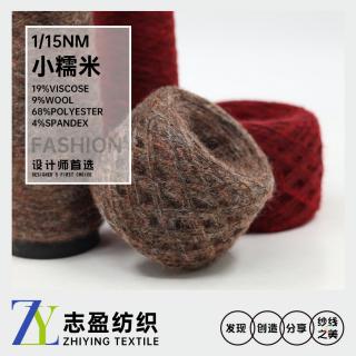 1/15NM 小糯米 羊毛 绒毛