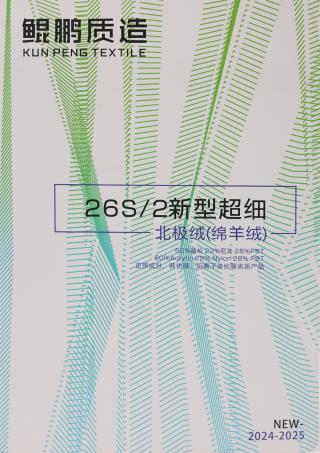 26支超细北极绒