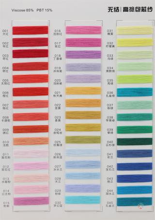 50NM/2 高捻包芯纱