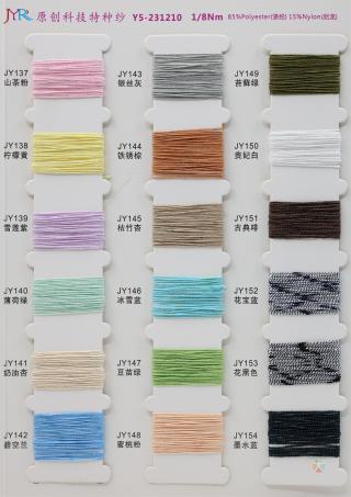 1/8Nm Y5-231210 苞覆纱