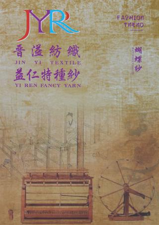 1/8Nm Y9-221003 蝴蝶纱