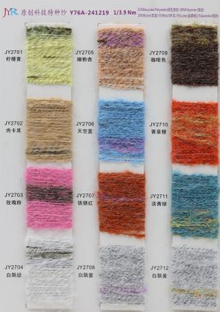 1/3.9Nm Y76A-241219 云彩飘点子纱