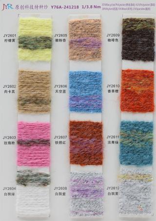 1/3.8Nm Y76A-241218 云彩飘珠片纱