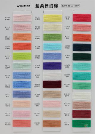 41NM/2 超柔长绒棉