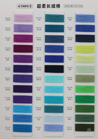 41NM/2 超柔长绒棉