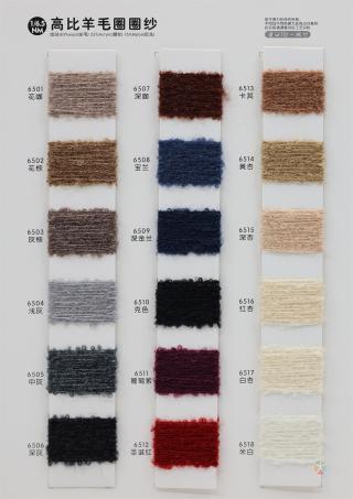 1/6.5NM 高比羊毛圈圈纱