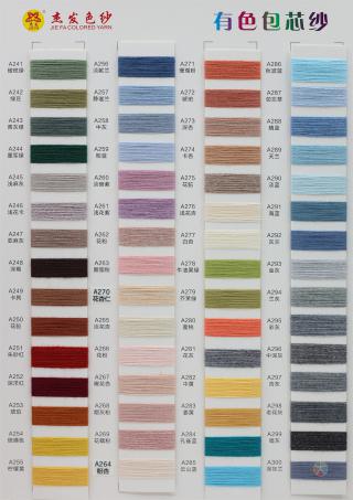 28S/2 有色包芯纱