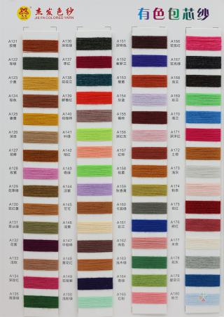 28S/2 有色包芯纱