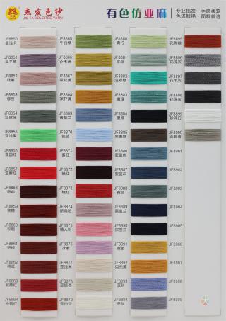 24S/1 有色仿亚麻