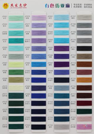 24S/1 有色仿亚麻