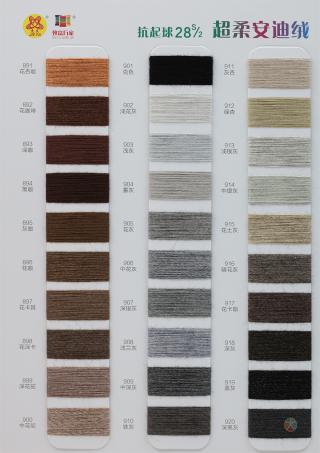 28S/2 抗起球超柔安迪绒