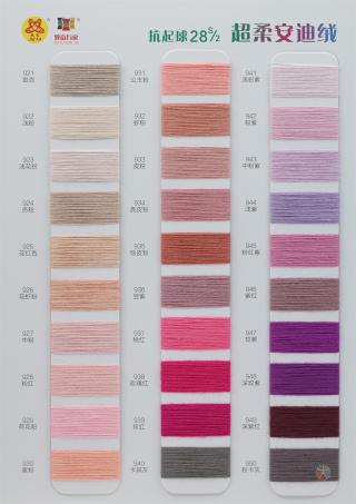 28S/2 抗起球超柔安迪绒