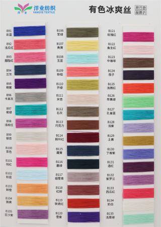 有色冰爽丝
