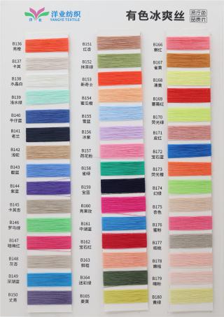 有色冰爽丝