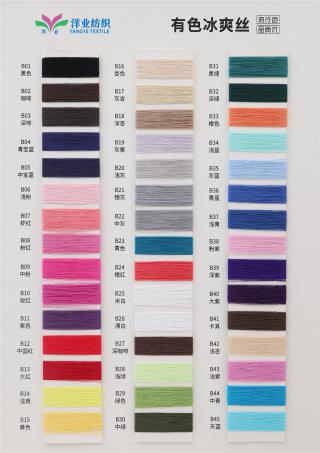 有色冰爽丝