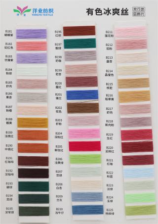 有色冰爽丝