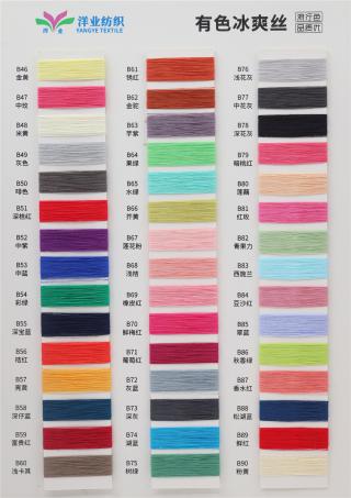 有色冰爽丝