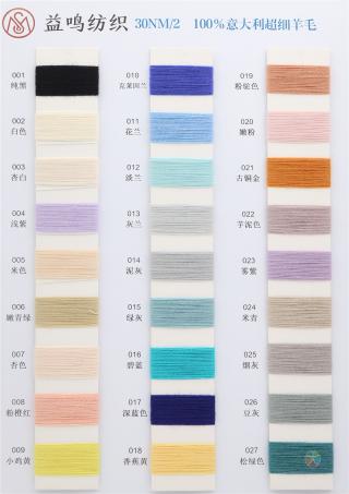 30NM/2 100%意大利超细羊毛